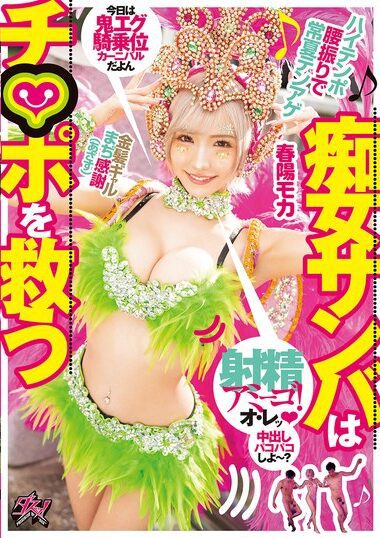 DASS-571 – Lascivious Samba Saves Penis Ejaculation Amigo! Hig