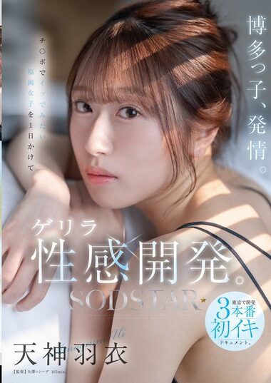 START-358 – Hakatakko, Rutting. Guerrilla Sex Development Of Fu