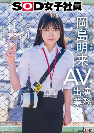 SDJS-369 – Akira Okajima - First Time Filming Erotic Scenes