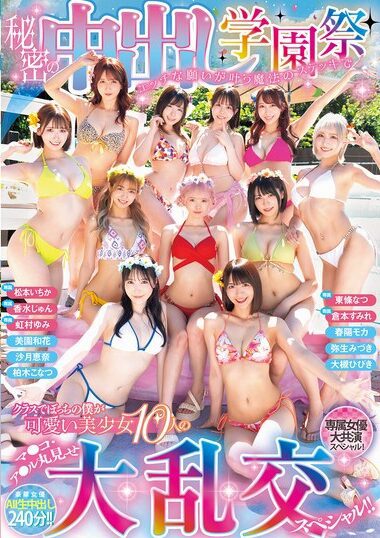 HNDS-081 – Secret Nakadashi School Festival - I'm A Loner In C