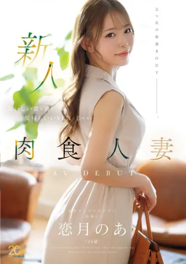 MFYD-158 – Koizuki No A - Gourmet Wife's Gratitude Erotic Adventure