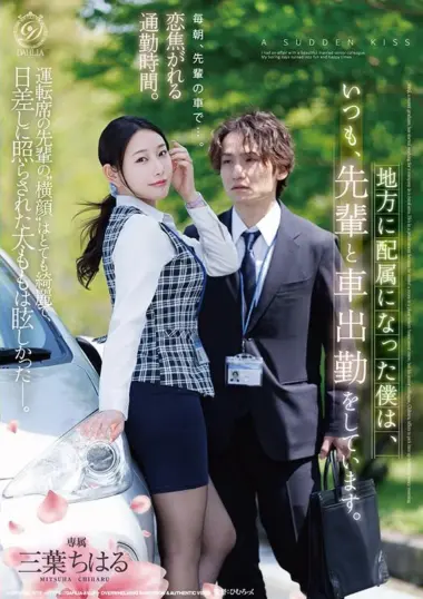DLDSS-558 – Mitsuha Chiharu - Forbidden Office Love Story