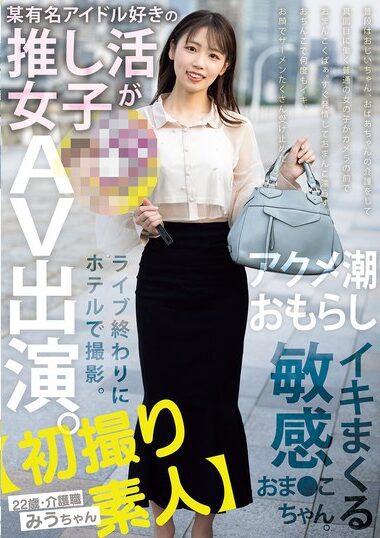 MIFD-563 – Amateur First-time Filmmaker] A Girl Who Likes A Ce