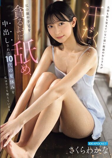 IPZZ-763 – I Still Remember My Teenage Summer Vacation Wh
