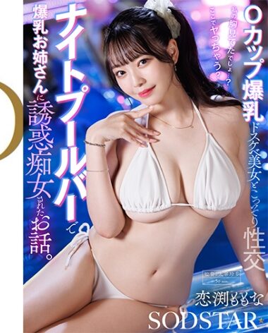 SDHS-063 – A Story About Being Seduced And Molested By A Big-b