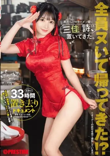 ABF-357 – I Left Miyoshi Shi At A Ramen Shop Full Of Men