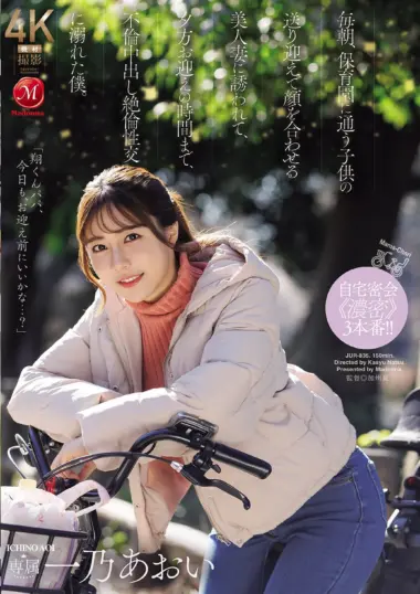 JUR-835 – Aoi Ichino - Daily Encounters Lead To Unexpected