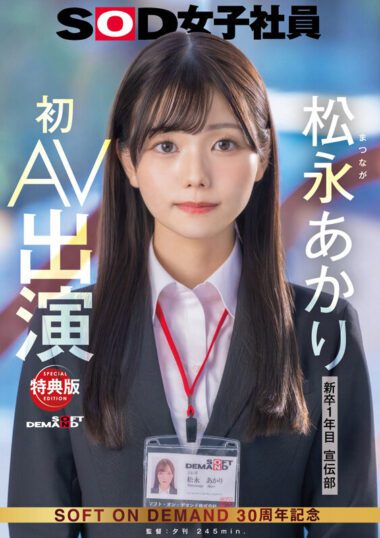 SDJS-304V – Akari Matsunaga, First AV Appearance In Publicity D
