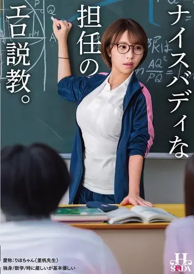 HSODA-112 – Erotic Sermon By A Nice-buddy Homeroom Teacher