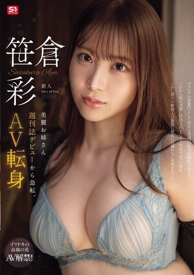SONE-740 – Newcomer NO.1 STYLE - Beautiful Sis Weekly Magazine