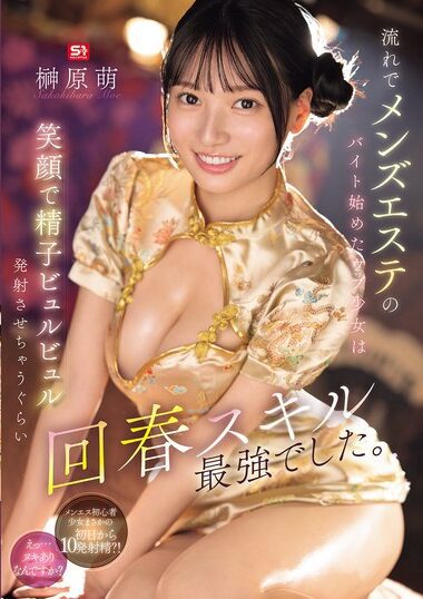 SONE-772 – Moe Sakakibara 榊原萌