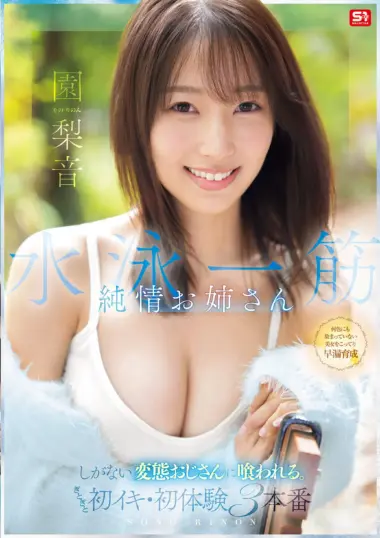 SNOS-252 – Rion Sono - Pure Swimmer's First Erotic Debut