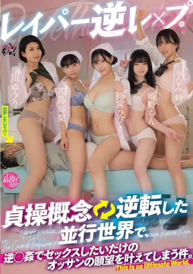 DASS-951 – Yuri Oikawa - Man Reversed In Chastity World