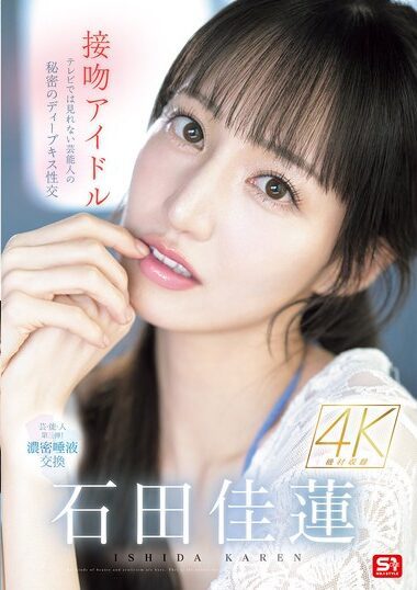 SONE-612 – Kissing Idol - Secret Deep Kissing Intercourse Of C