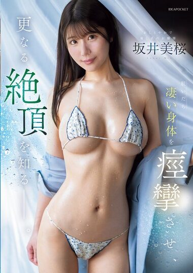 IPZZ-752 – A Graceful And Healing Young Lady, Who, When S