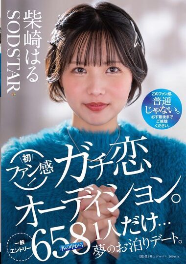 START-303 – Haru Shibasaki First Fan Impression! Gachikoi Audit