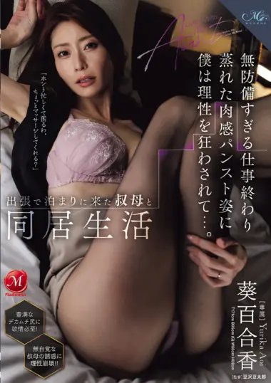 ROE-490 – Yurika Aoi - Aunt's Surprise Visit Leads To Forbidden Desire