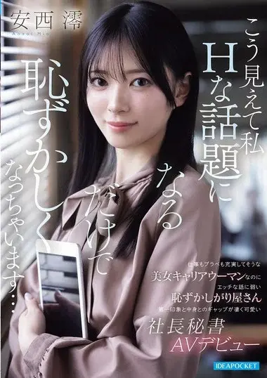 IPZZ-845 – Anzai Mio 安西澪