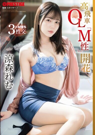 ABF-246 – Remu Suzumori 涼森れむ