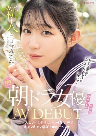 MIFD-603 – Beautiful Girl Who Looks Like A Youth Water Morning