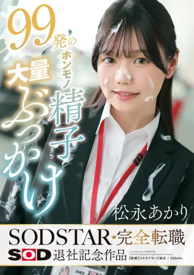 START-635 – Akari Matsunaga - Determined Smile