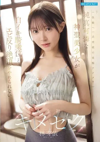 IPZZ-822 – A Pure And Lovely Sacred Beautiful Girl Can't