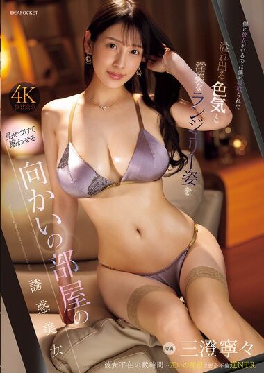 NTRH-027 – I Was Cuckolded While My Girlfriend Was By My