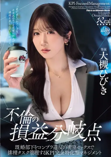 DSOD-036 – Hibiki Otsuki - Seductive Mistress Game