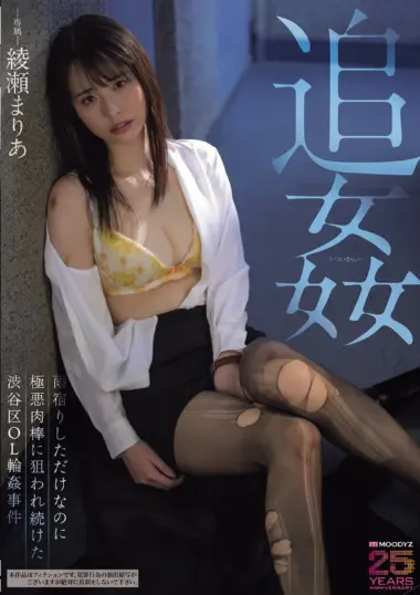 MIDA-675 – Maria Ayase - Office Lady's Nightmare In Shibuya