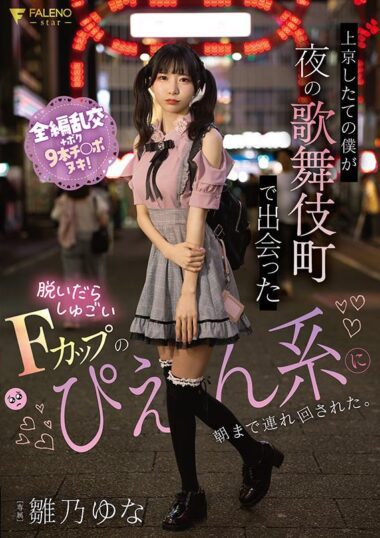 FSDSS-988 – Hinano Yuna I Just Came To Tokyo...