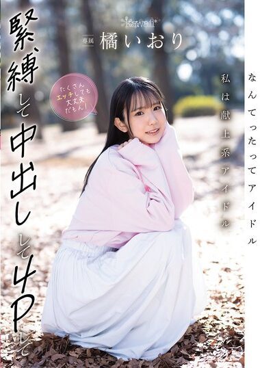 CAWD-849 – After All, I'm An Idol I'm A Dedicated Idol I'm Oka