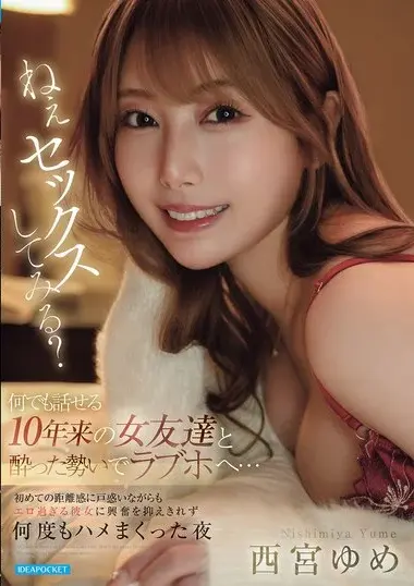IPZZ-842 – Nishinomiya Yume 西宮ゆめ