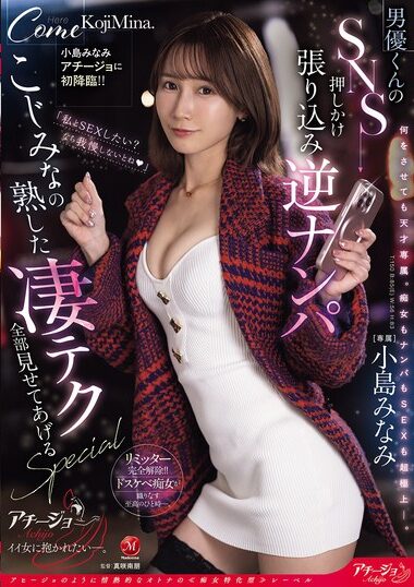 ACHJ-066 – Minami Kojima 小島みなみ