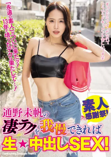 WAAA-657 – Miho Tsunono - Seductive Techniques Unleashed