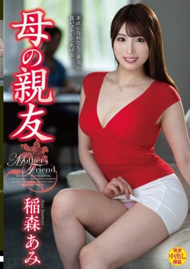 VEC-754 – 母の親友 稲森あみ