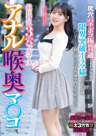 OFES-039 – Seika - Pastry Chef's Three-Hole Dessert Course