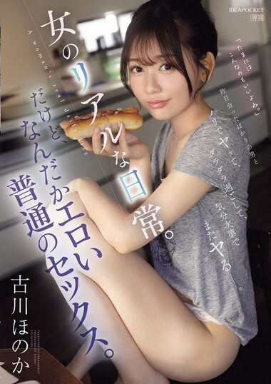 IPZZ-572 – Honoka Furukawa 古川ほのか