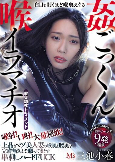 MVSD-649 – Throat Shot! Mouth Ejaculation! Massive Cumshot! Ko