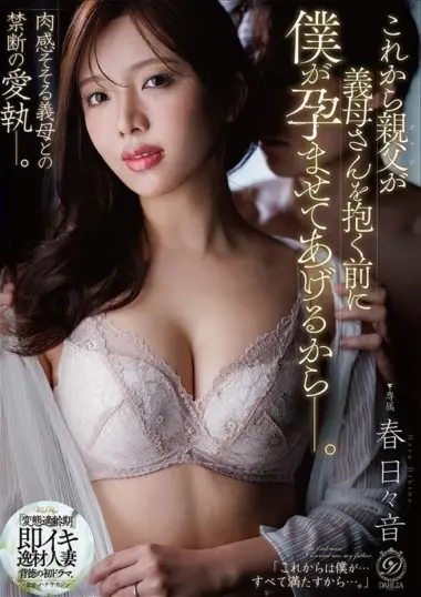 DLDSS-510 – Haruhi Hibiki - Stepmother Embrace Tonight