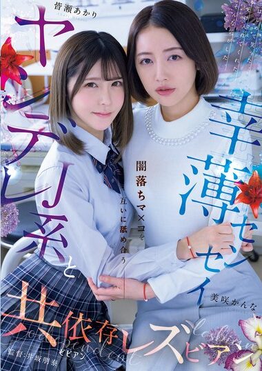 BBAN-551 – Yandere J-kei And A Thin-souled Sensai, Codepe