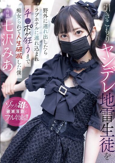 MIDA-085 – I, Mia Nanazawa, Who Ruined My Life When I Took A R