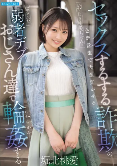 IPZZ-939 – Momoka Horikita - College Student Corruption