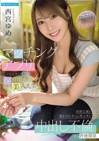 IPZZ-815 – A Woman He Met On A Matching App Is A Beautifu