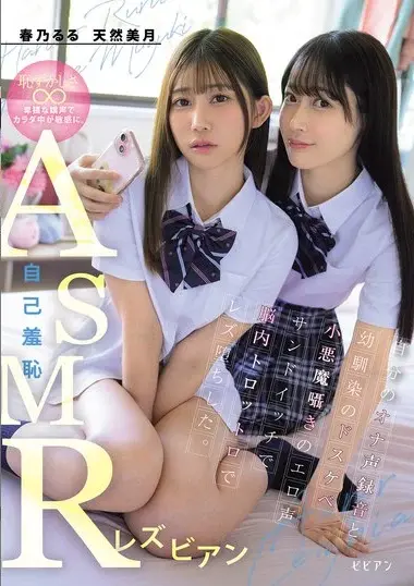 BBAN-570 – Self-Shaming ASMR Lesbian I Fell Into Lesbiani