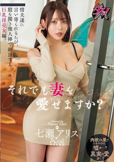 DASS-585 – Nanase Alice 七瀬アリス
