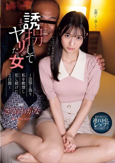 IPZZ-505 – A Woman Who Wants To Be Fucked Even If She Is K*Dna