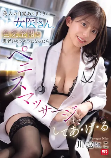 SNOS-374 – Kawagoe Nico - Erotic Doctor Milks Patients