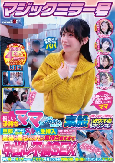 SDMM-235 – SDMM-235 - Mom's Secret City Stroller Encounter