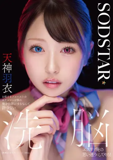 START-606 – Tenjin Hagoromo - Hotel Concierge's Humiliation And Revenge