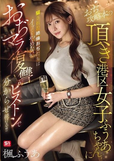 SONE-706 – Kaede 楓ふうあ